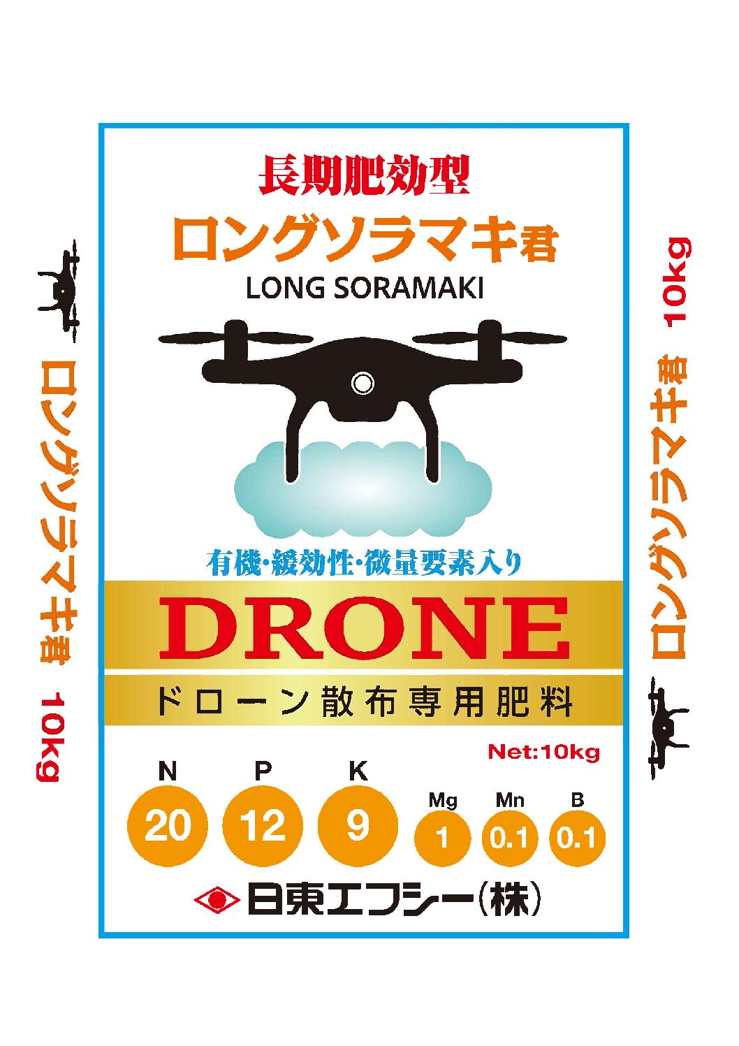 ロングソラマキ君（20-12-9Mg2Mn0.1B0.1)（ドローン用肥料（空散））